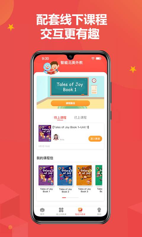 佳音英语最新版v6.13.0