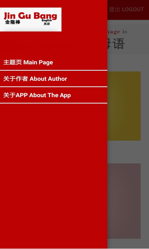 金箍棒英语v10.0