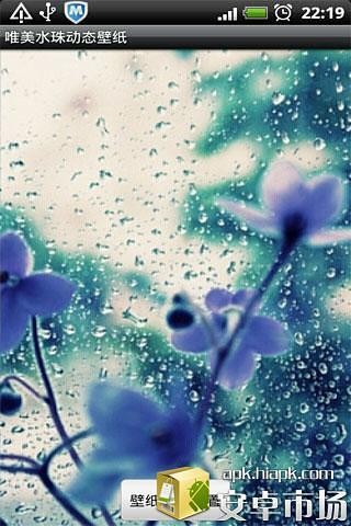 唯美水珠动态壁纸v1.7.0