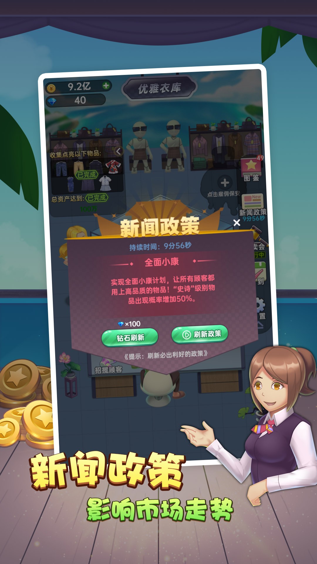 奸商模拟器v1.2.0