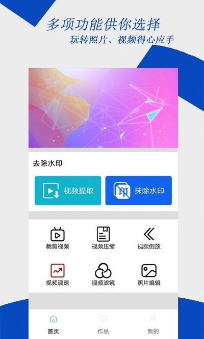去水印编辑大师v2.3.10