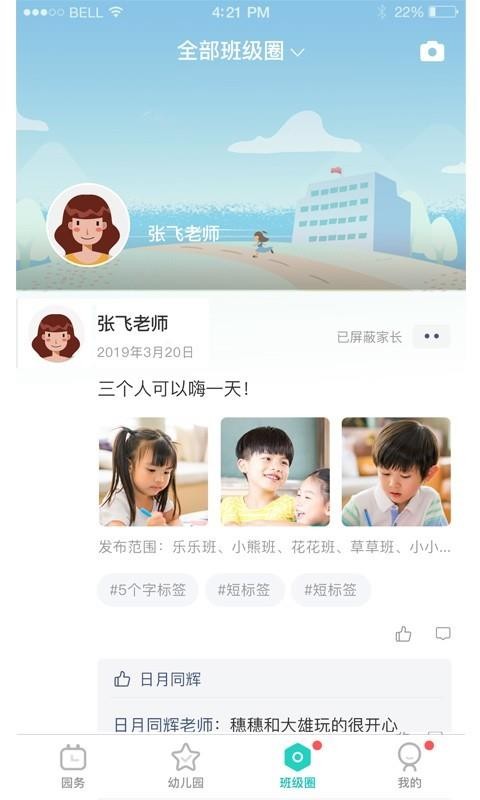7Kid教师端v2.8.0