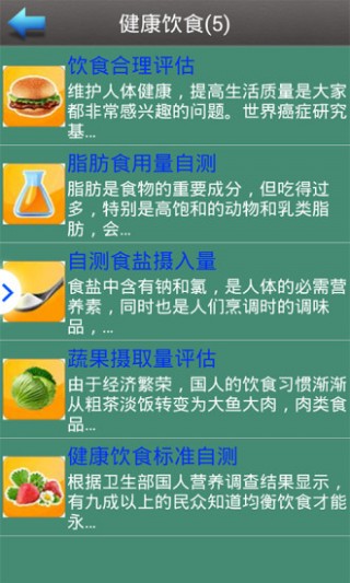 健康体检大师v1.5