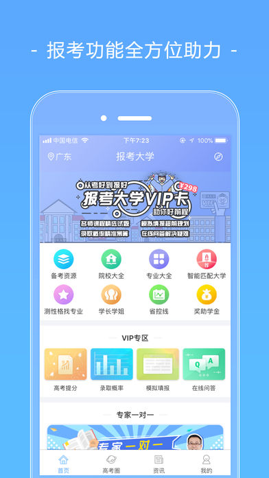 2018报考大学下载v3.8.5