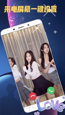 嗨来电秀秀v1.2.1