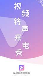 顺意来电秀v2.3.0