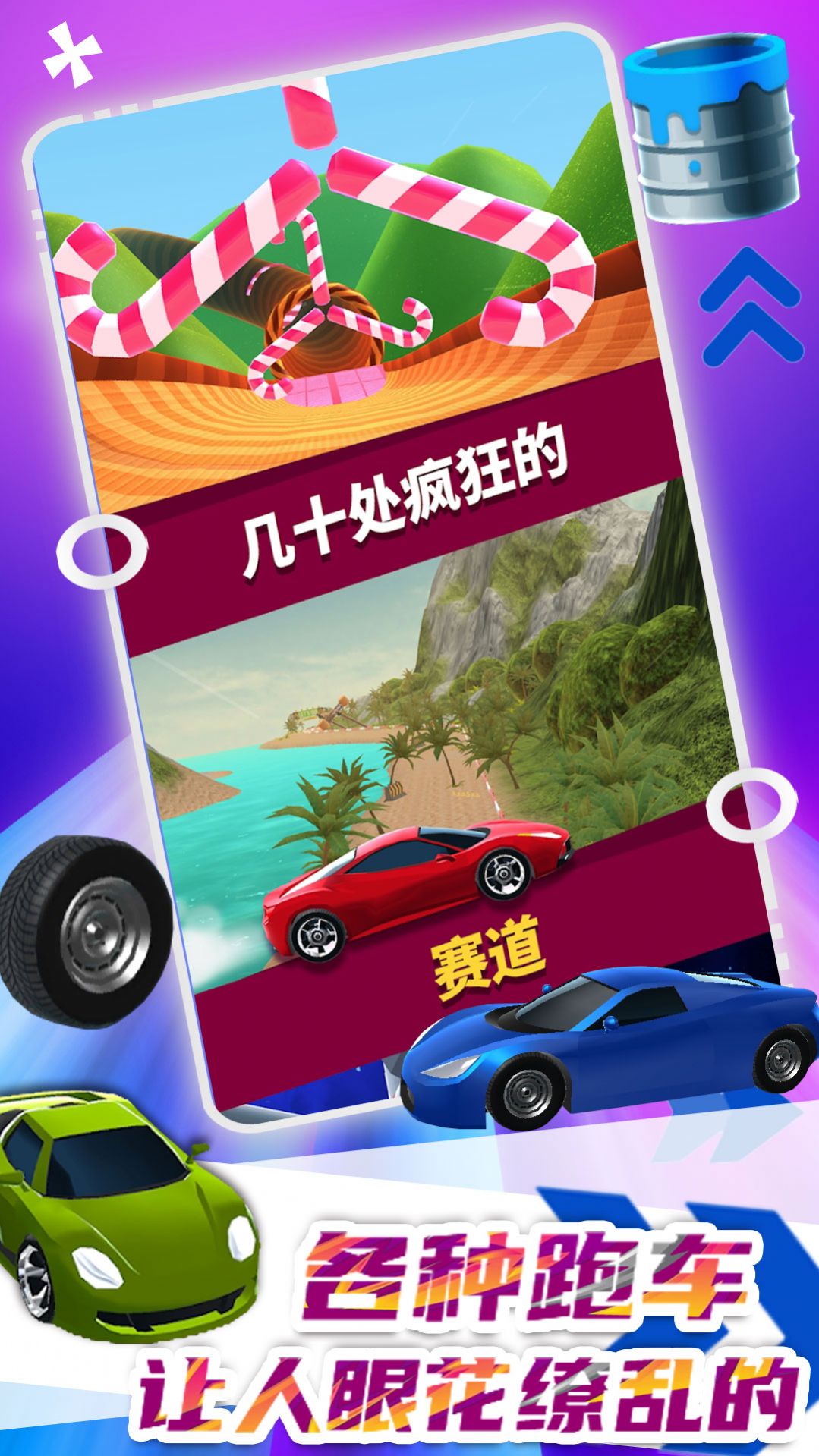 极速飞车大赛v1.0