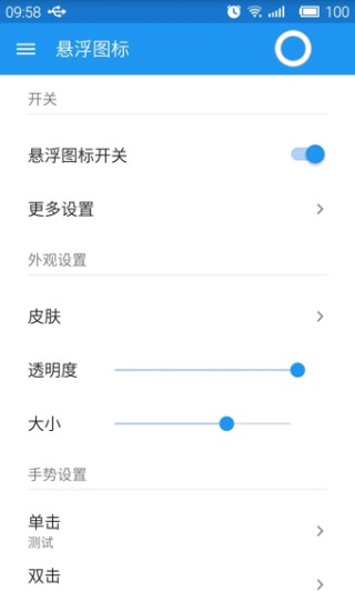 悬浮菜单v7.1.5