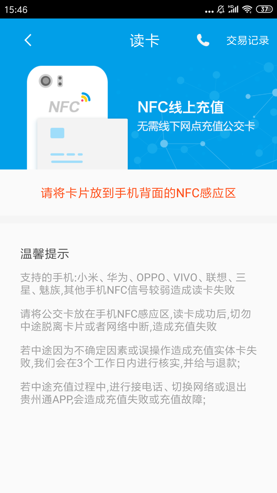 铜仁公交vV2.0.8