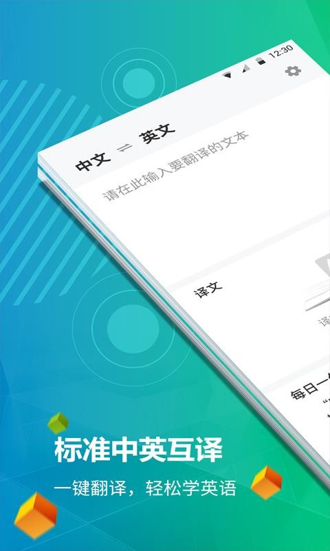 英语听力君v1.1.0