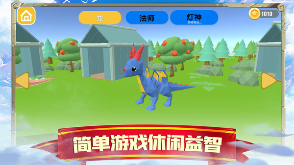 萌龙闯关大作战v1.0.0