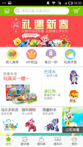 爱看儿童乐园v5.0.7