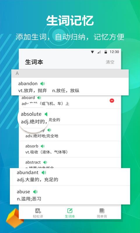 英语听力君v1.1.0