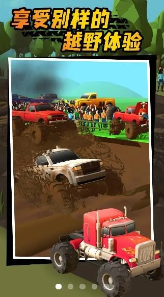 极速越野v2.4.1