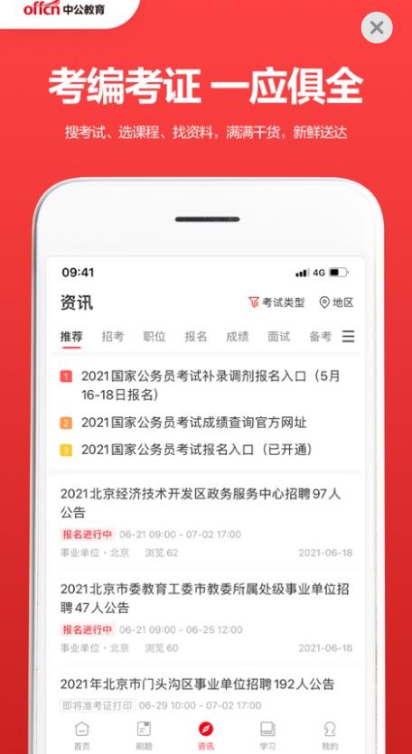 中公教育v4.6