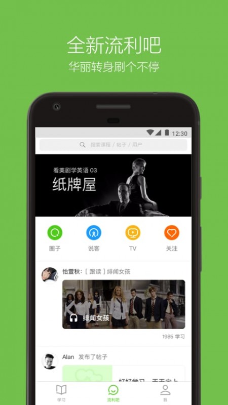 英语流利说v8.5.0