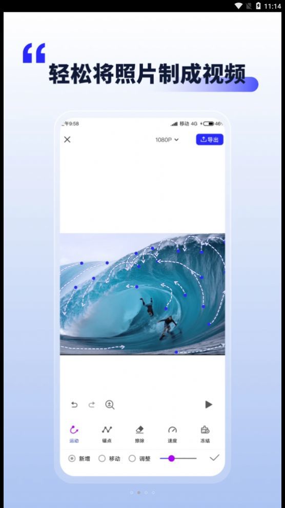 照片动起来v1.1.3