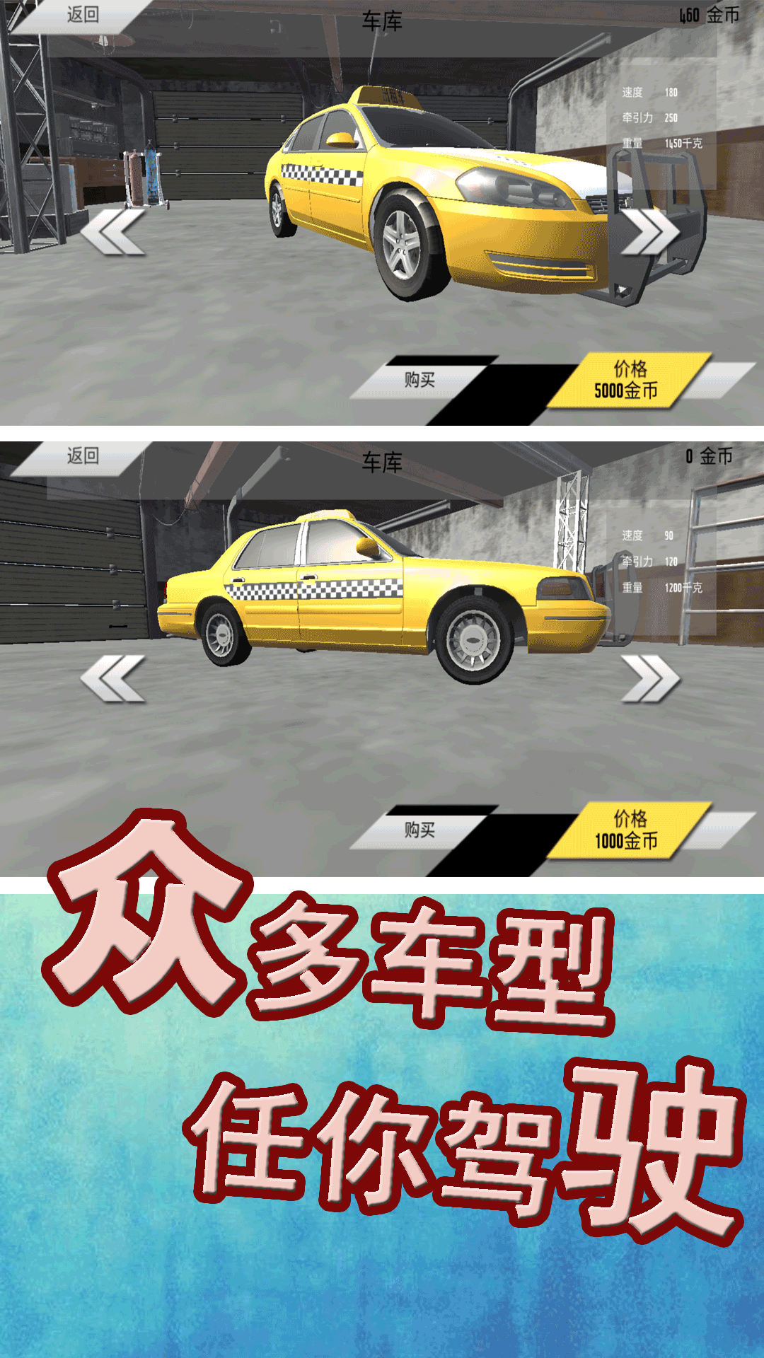 模拟城市出租车v1.0.4