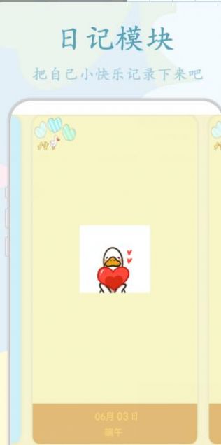 鸭鸭的天气日记v2.0