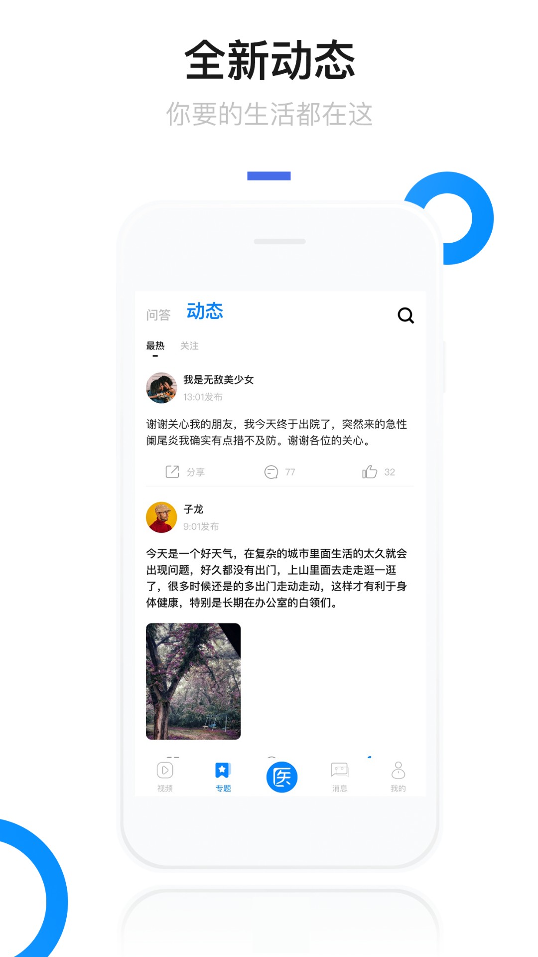 懂点医appv2.7.0