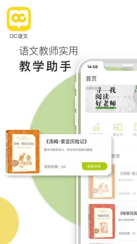 OC语文v2.0.0