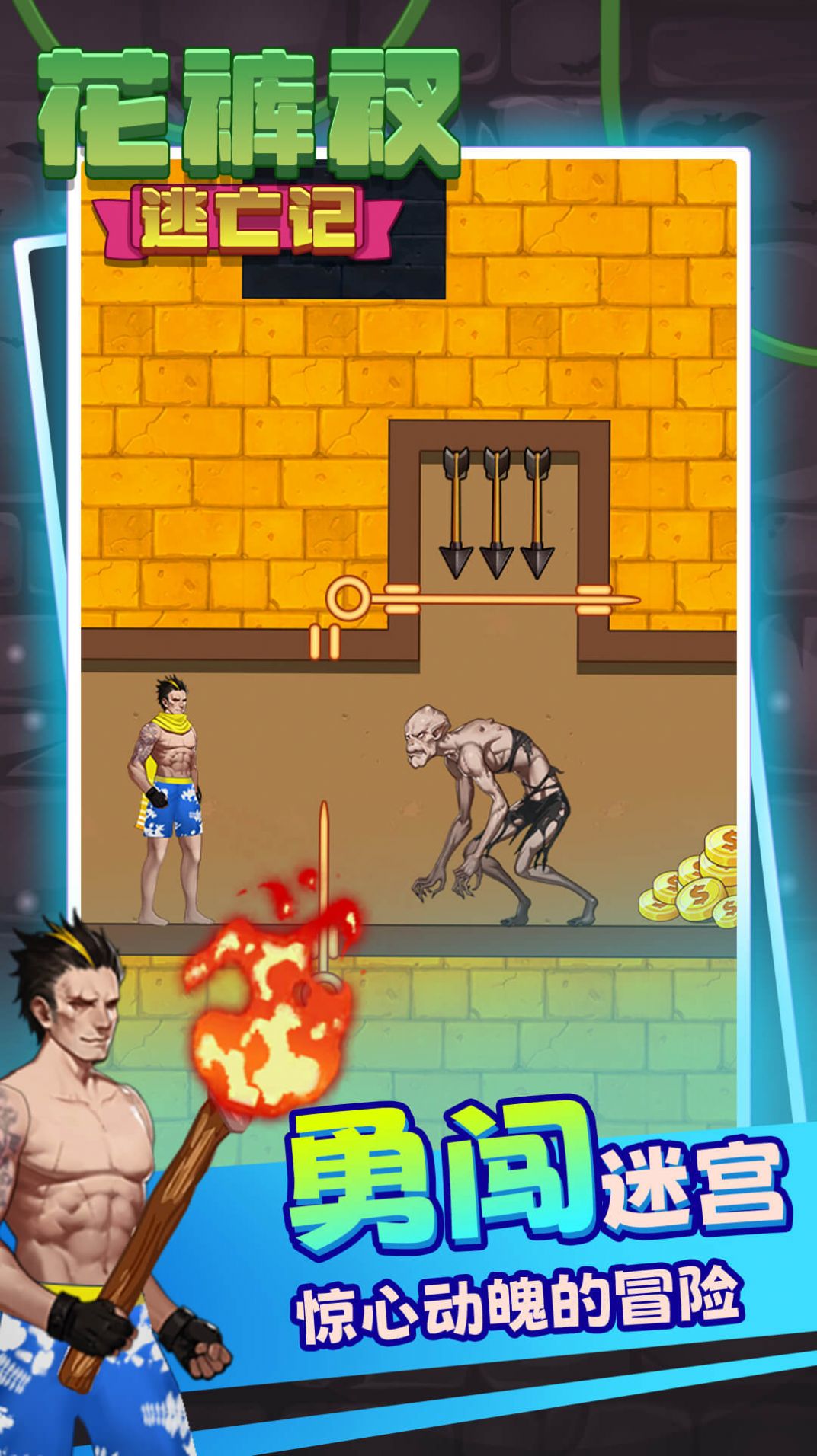 花裤衩逃亡记v1.00