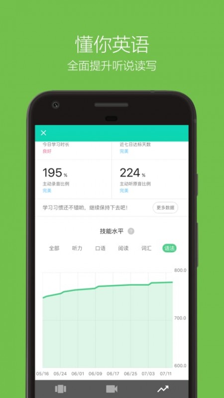 英语流利说v8.5.0