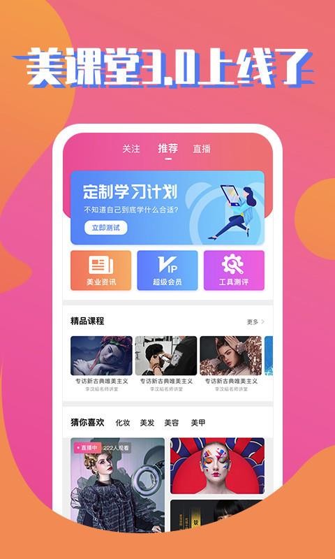美课堂v5.7.8