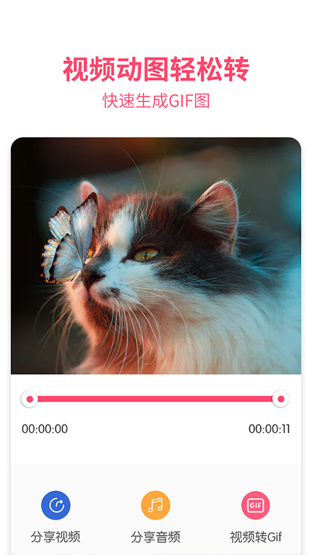 果果视频图片去水印v2.7.1