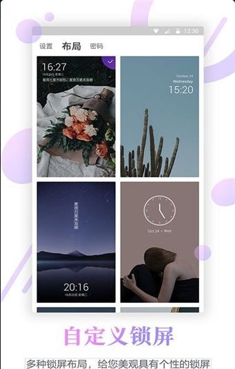 百变锁屏君v1.0.3