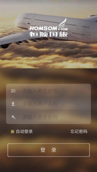 恒顺旅行v3.1.6