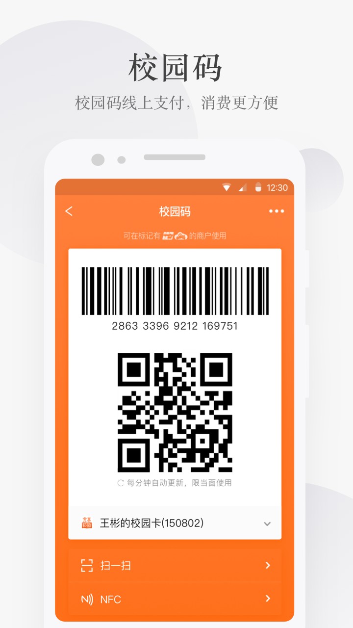 完美校园appv4.5.5