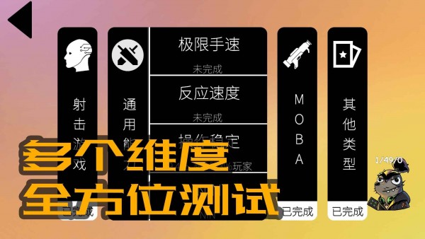 我的游戏天赋v1.0.5