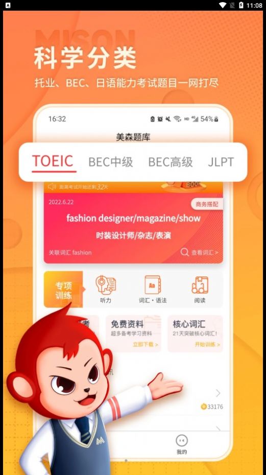 美森题库v1.0.0