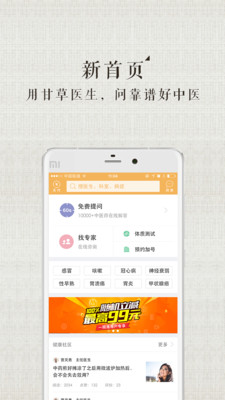 甘草医生appv3.3.2