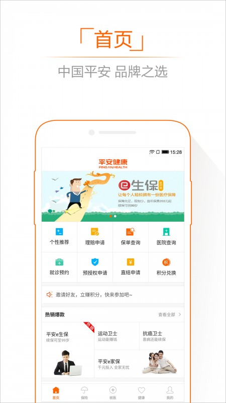 平安健康v8.38.0