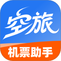空旅机票助手v1.0.0