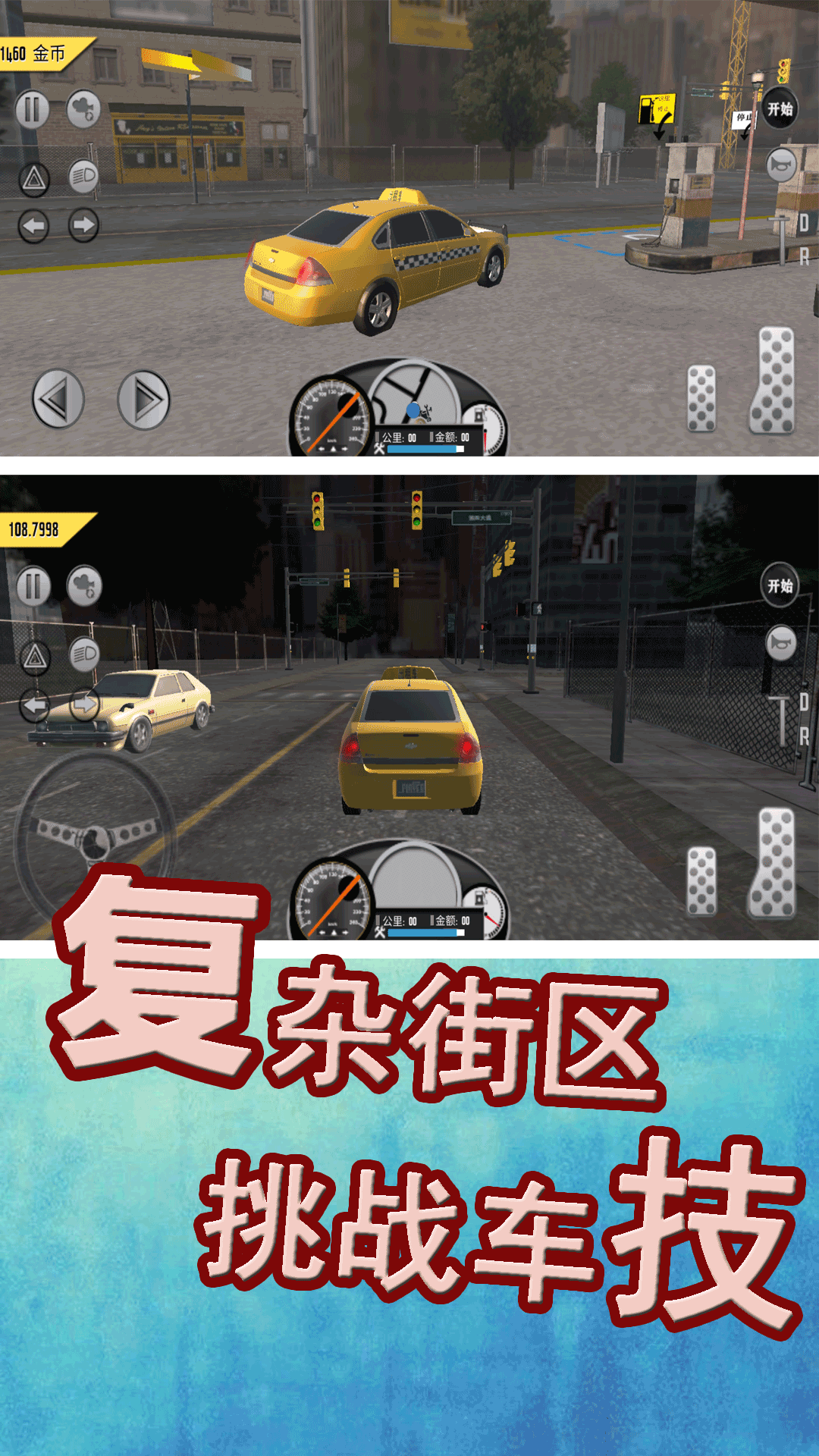 模拟城市出租车v1.0.4