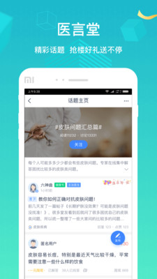 微医appv4.3.1