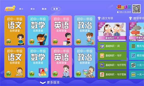 初中同步课堂v3.4.6