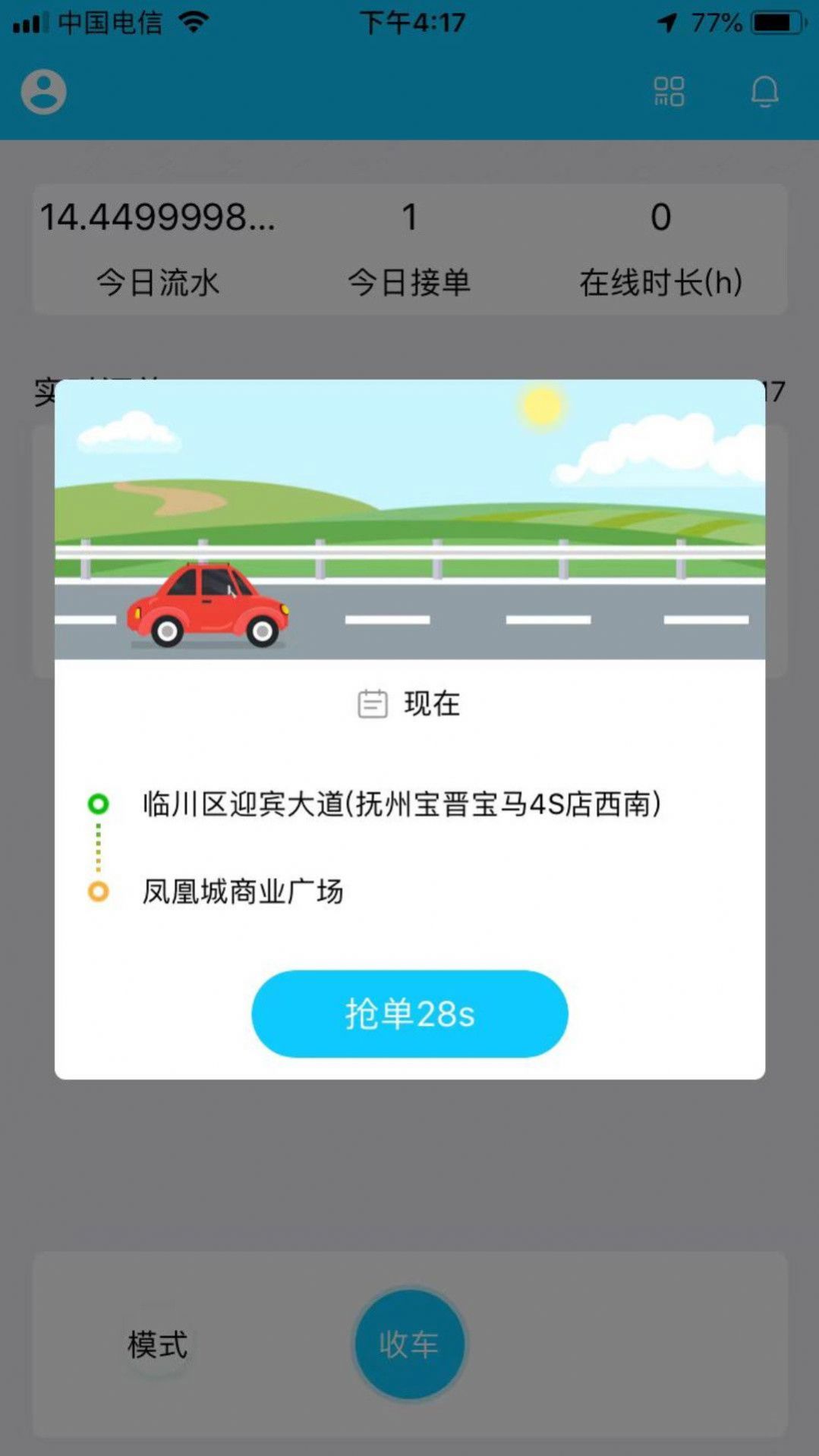 抚州出行车主v2.2.5