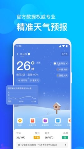 全国天气播报v5.9.6