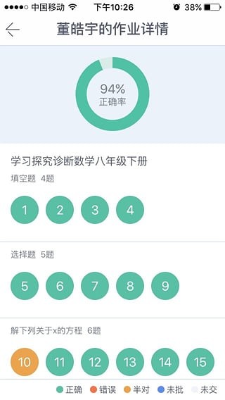 一起作业老师版v3.8.3.1122