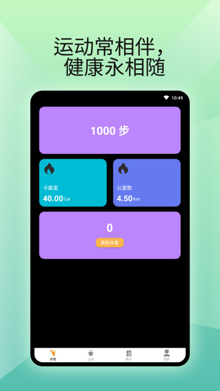 燃卡计步器v1.0.1