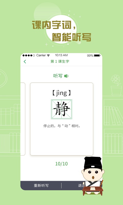 百度汉语appv2.7.1