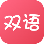 双语帮v1.6.1