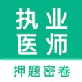 执业医师智题库v1.0.0