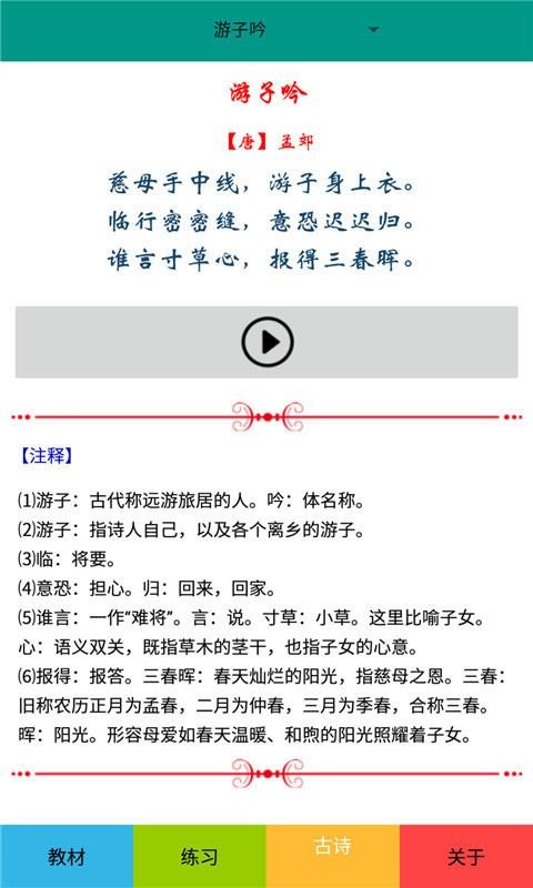 五年级语文下册部编版v2.10.20