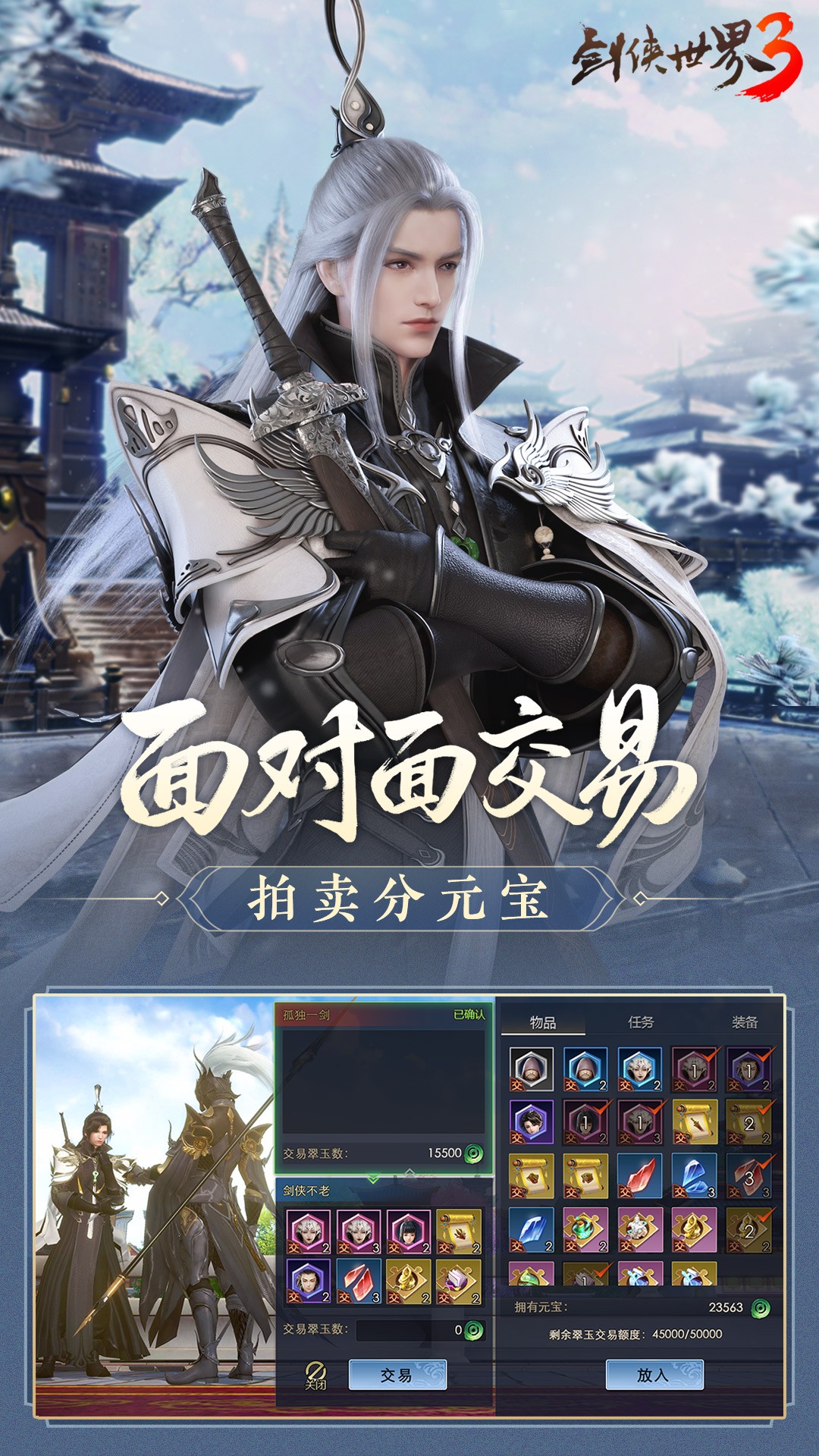 剑侠世界3最新版v1.6.18489