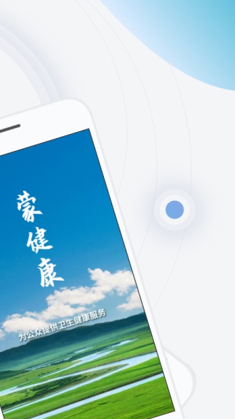 蒙健康appvV1.0.0 Build 1